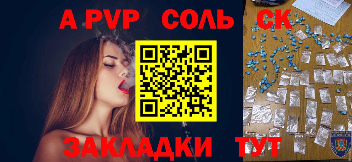 Альфа ПВП Crystall  Вход с VPN  Чехов  даркнет сайт  APVP Crystall 