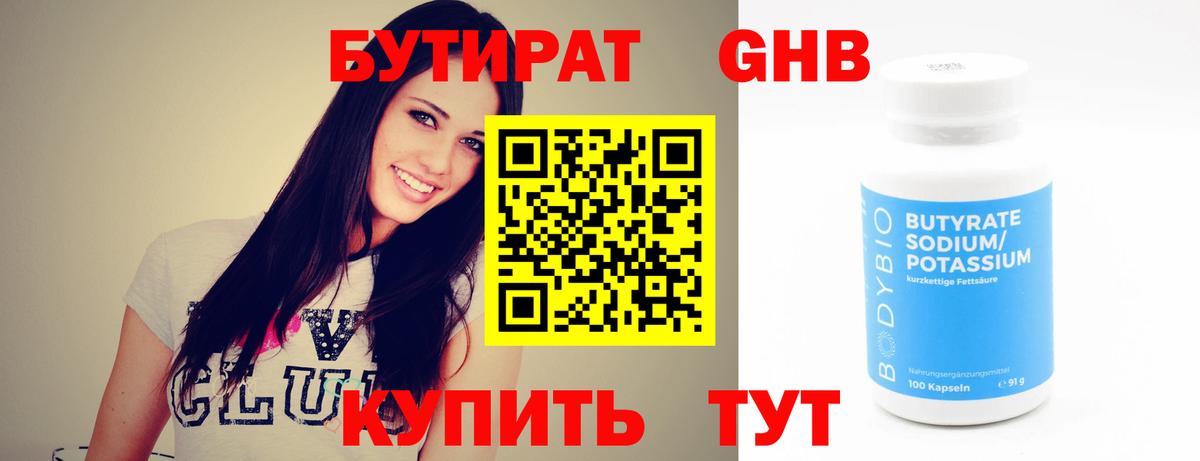 Чехов  Бутират  Вход с VPN  Бутират бутандиол 