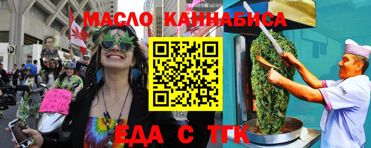 Еда ТГК конопля  Вход с VPN  Чехов 