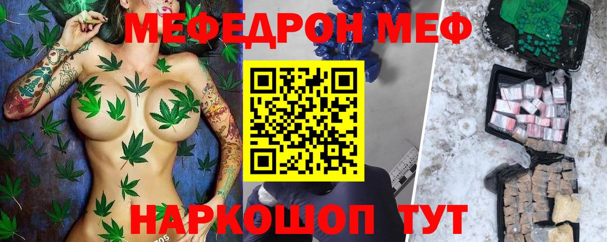 МЯУ-МЯУ мука  МЕФ  Чехов  МЕФ кристаллы  Вход с VPN 