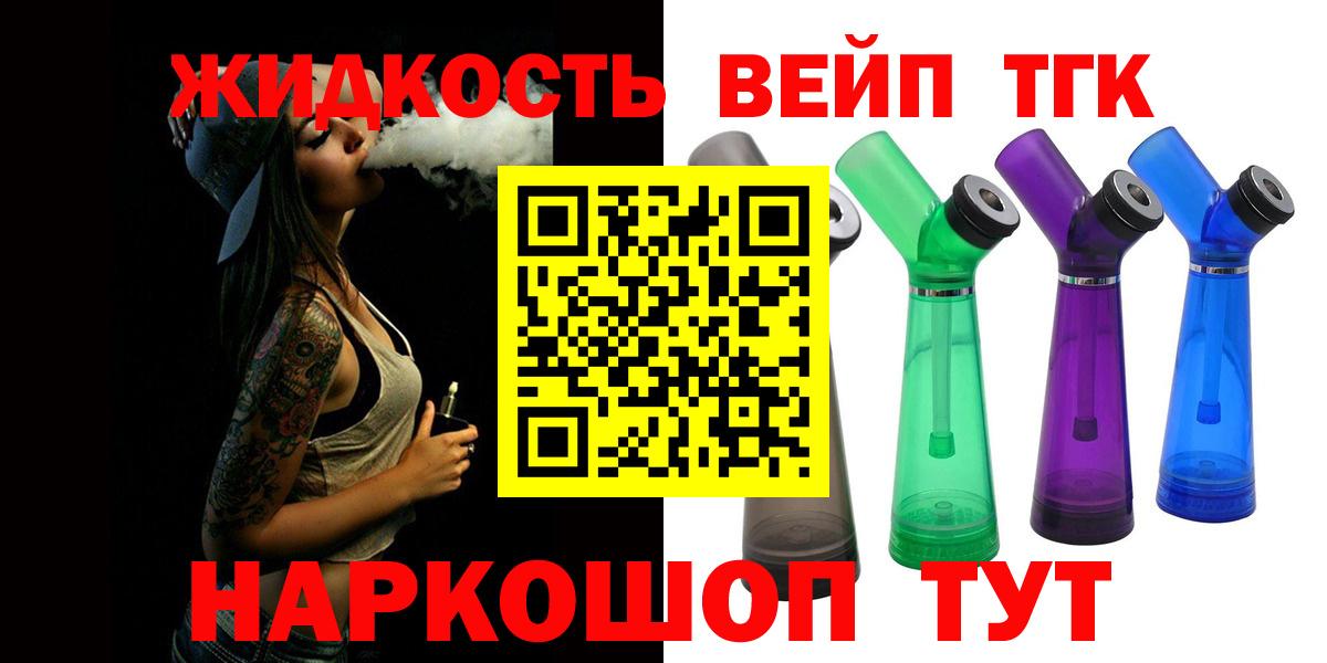 ТГК жижа Чехов